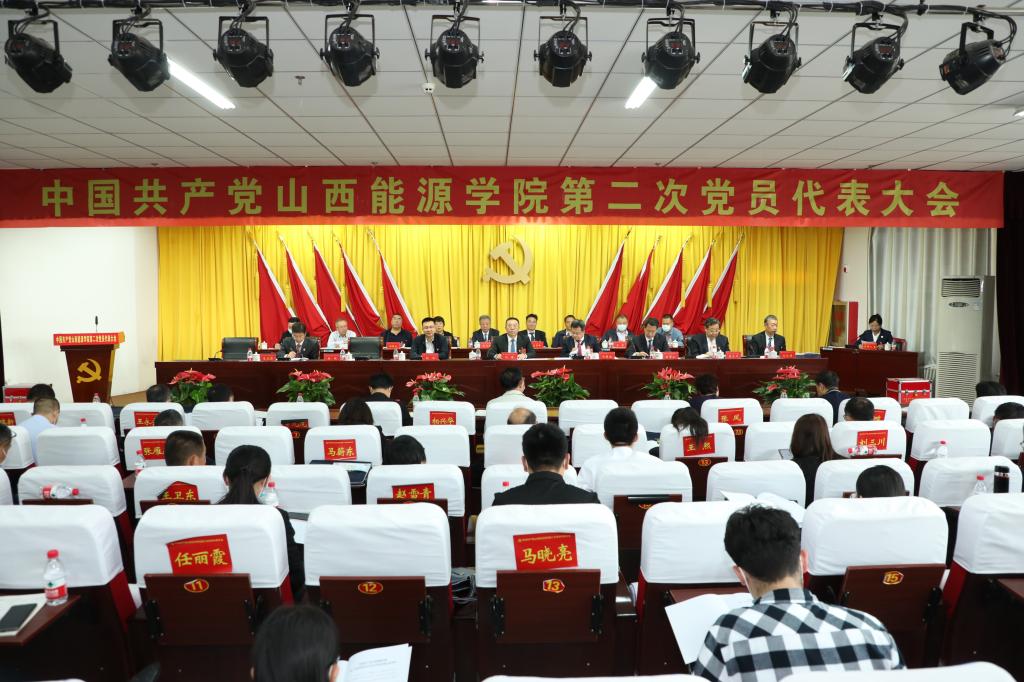 中国共产党山西能源学院第二次党员代表大会举行预备会议