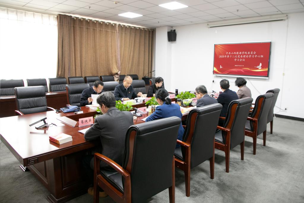 省委教育工委列席旁听工作组列席旁听我校党委理论学习中心组学习会