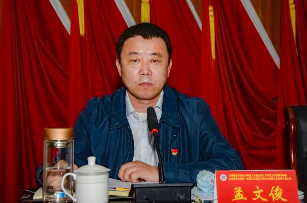 学院召开2020年度工作暨全面从严治党工作安排部署会和一届三次双代会