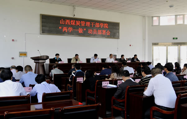 我院召开“两学一做”学习教育动员大会