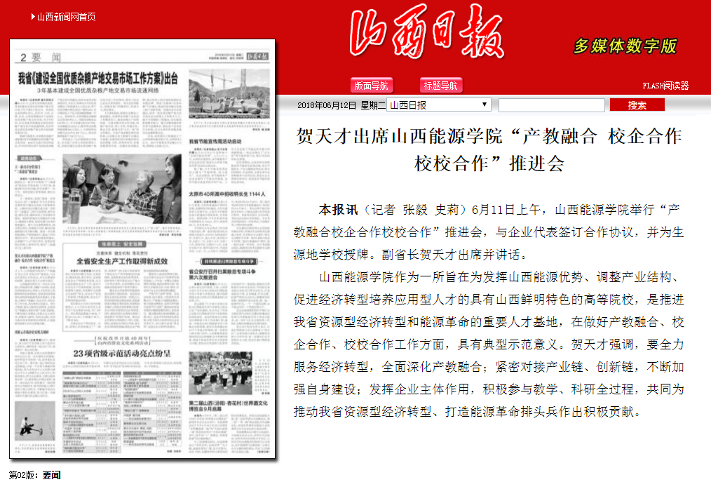 山西日报.png 山西日报.png
